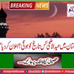 Breaking News: What will happen to Eid ul-Azha in Pakistan? Announced