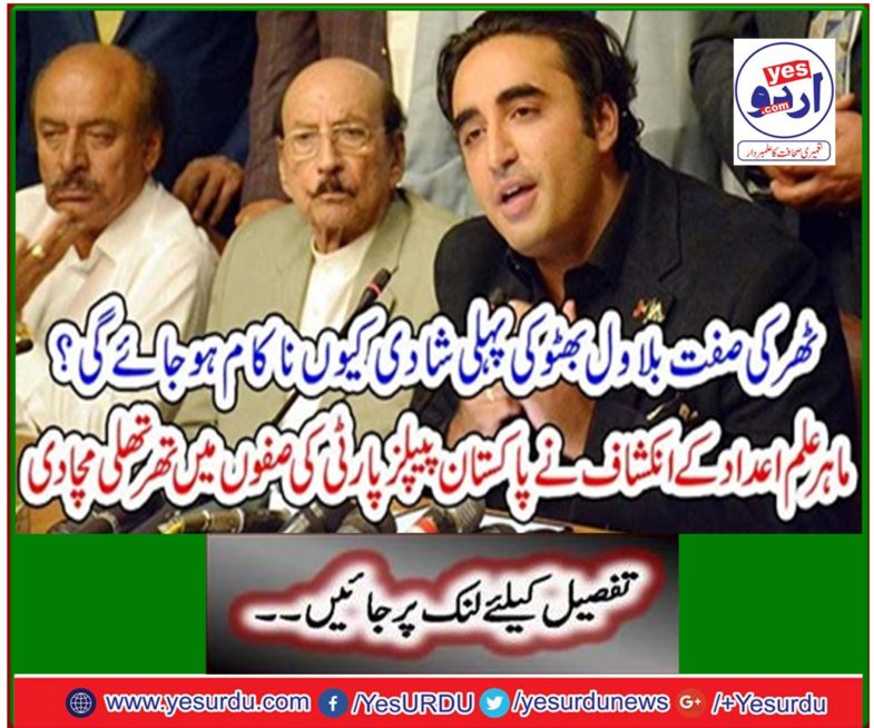 The discovery of Expert Knowledge Statistics has begun in the ranks of Pakistan Peoples Party