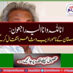 The famous poet and poet of Pakistan died