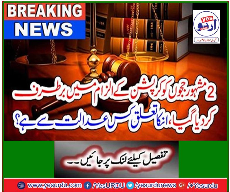 Breaking News: Two famous Juju were dismissed for corruption, what court belongs to him?