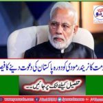 The decision to invite the government of Narendra Modi to Pakistan