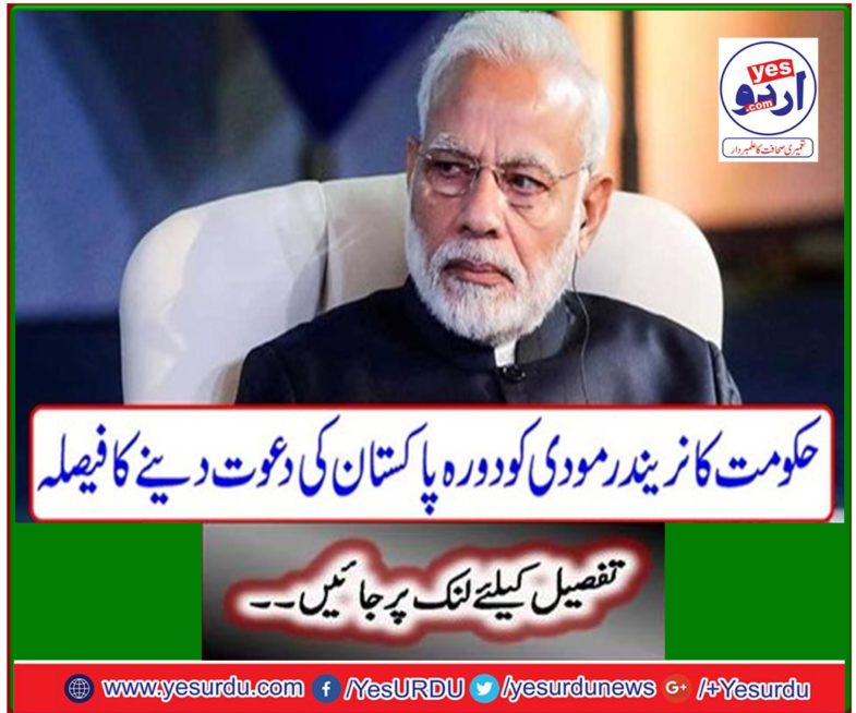 The decision to invite the government of Narendra Modi to Pakistan