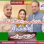 Sharif family decided to seal the largest asset ... The whole family got tremendous