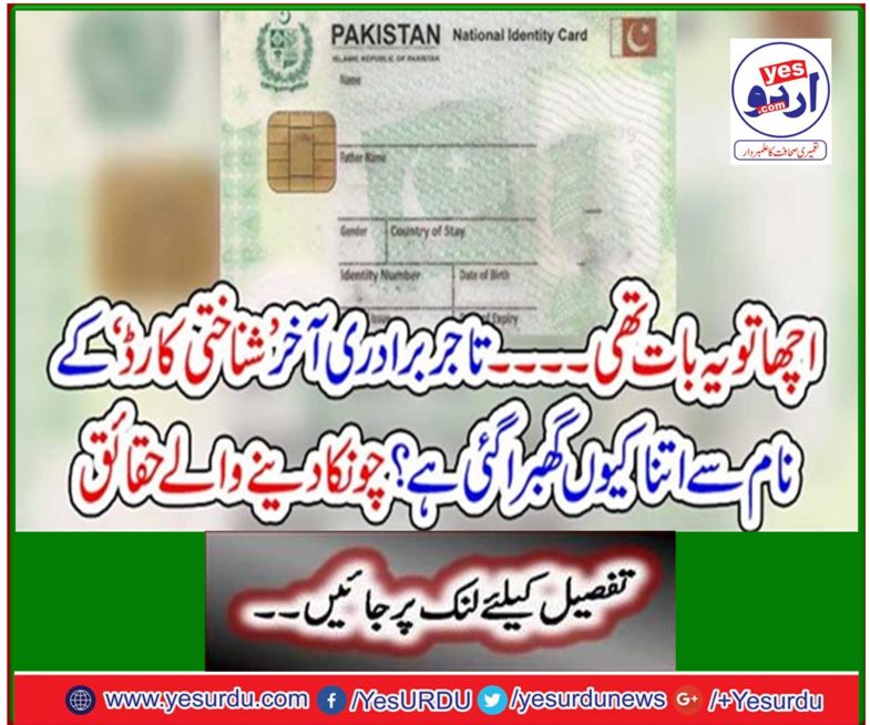 Why is the business community so frustrated with the name 'identity card'? Shocking facts