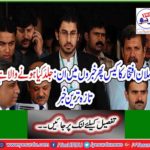 Arsalan Iftikhar case again in news: What is going on soon? Latest news