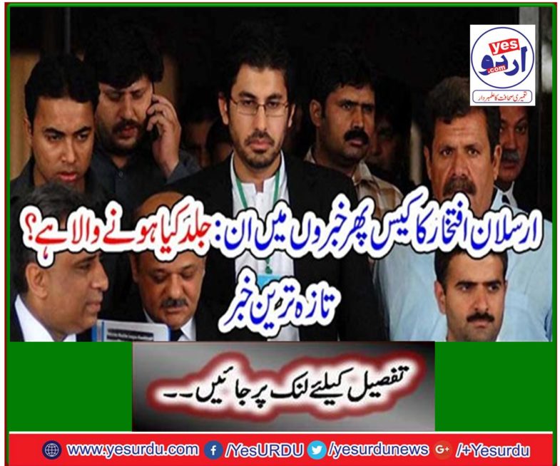 Arsalan Iftikhar case again in news: What is going on soon? Latest news
