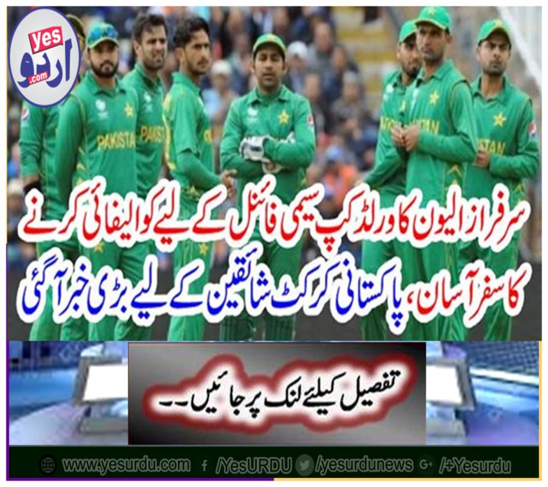 There was a great news for Pakistani cricketers