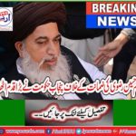 The Punjab government took a big step against the security of Khalid Hussain Rizvi