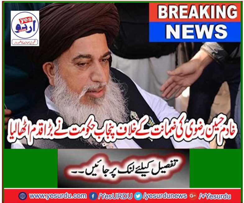 The Punjab government took a big step against the security of Khalid Hussain Rizvi