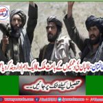 Afghanistan: Due to Taliban threats, one of the main institutions of the country were closed