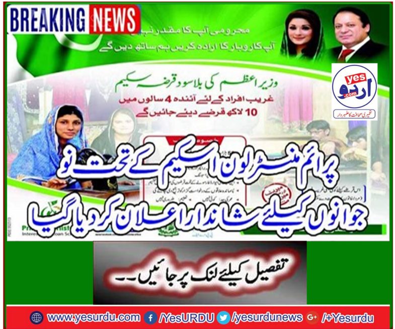 Breaking News: Under the Primary Munich Loan Scheme, a great announcement for the youth was announced