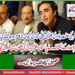 The discovery of Expert Knowledge Statistics has begun in the ranks of Pakistan Peoples Party