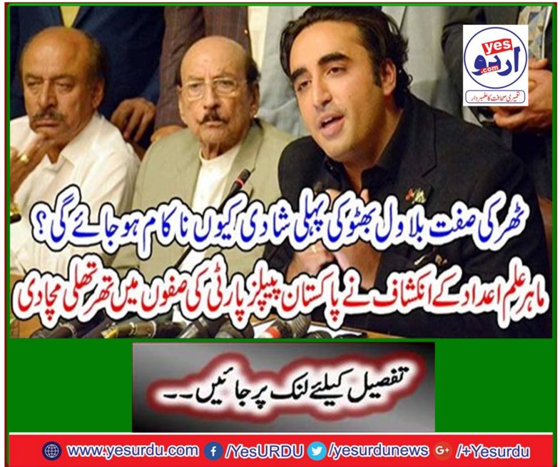 The discovery of Expert Knowledge Statistics has begun in the ranks of Pakistan Peoples Party