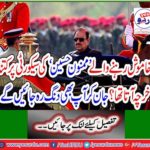 How much was the security of the silent 'Mamoon Hussain' security? By knowing you will also be stunned