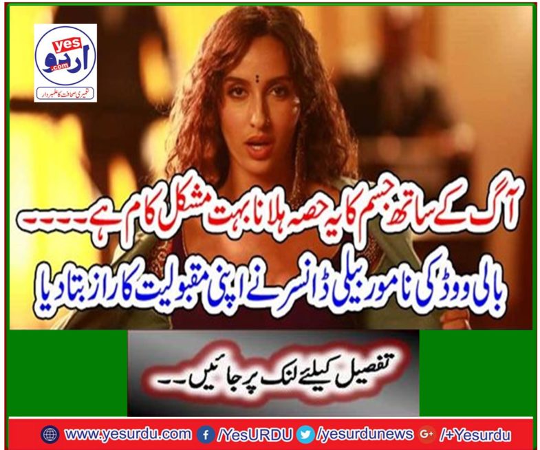 Bollywood's famous Bailey Dancer told the secret of her popularity