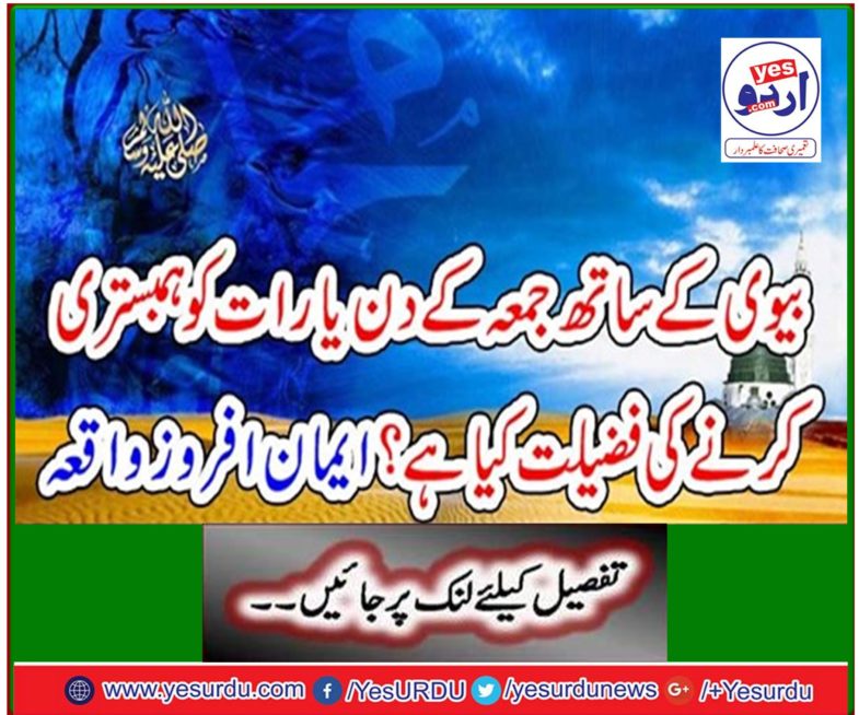 What is the virtue of having sex with a wife on Friday or night? Faithful events