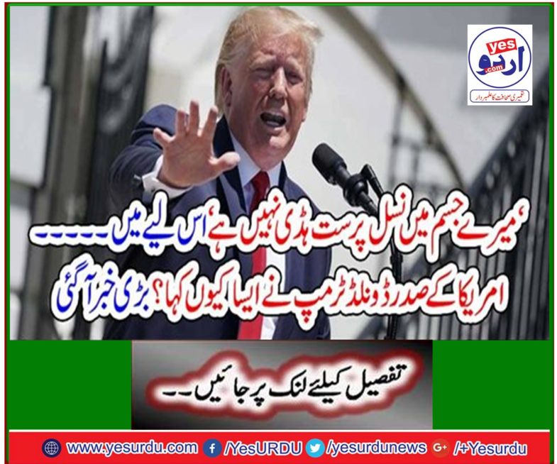 Why did US President Donald Trump say that? Big news