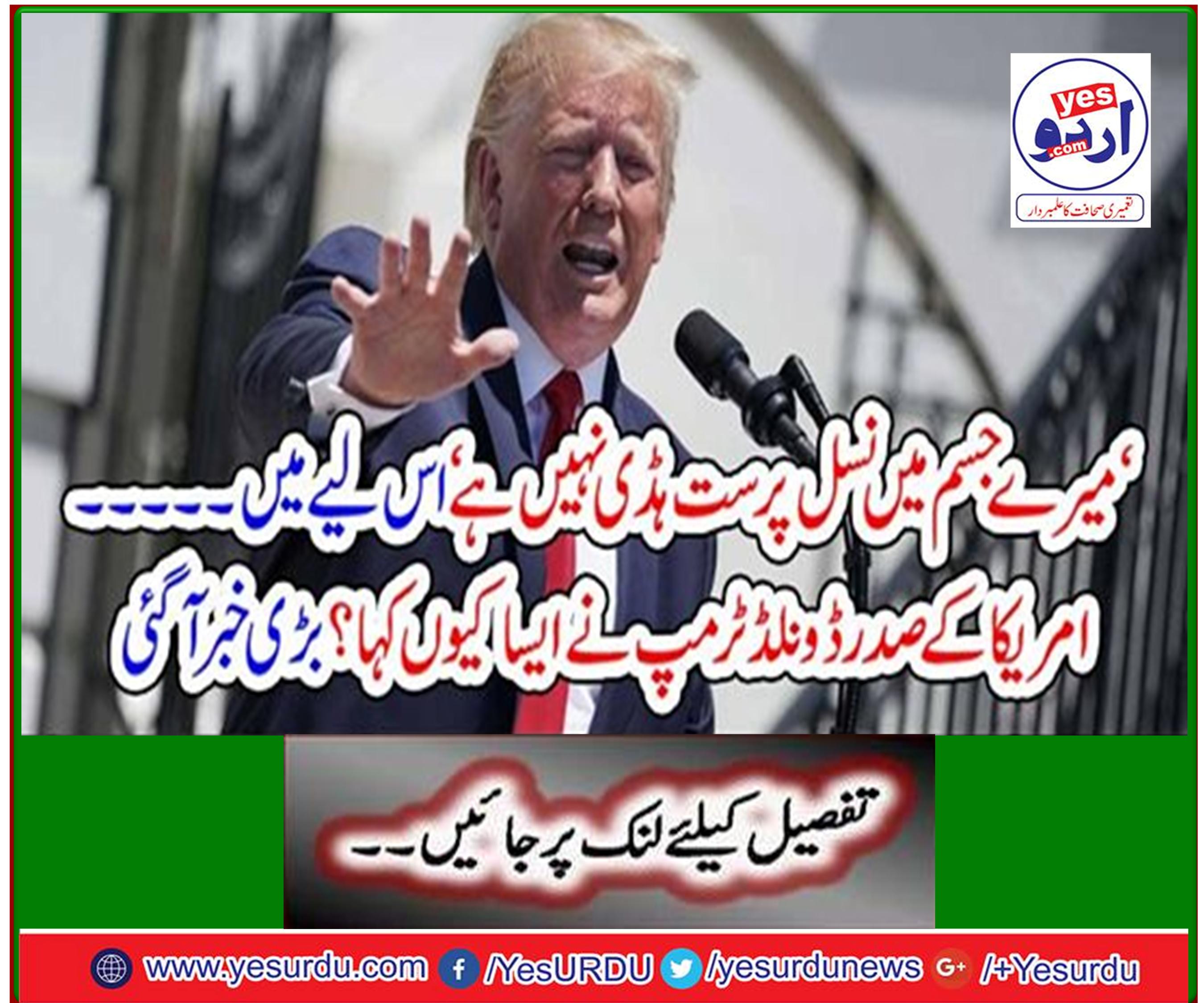 Why did US President Donald Trump say that? Big news