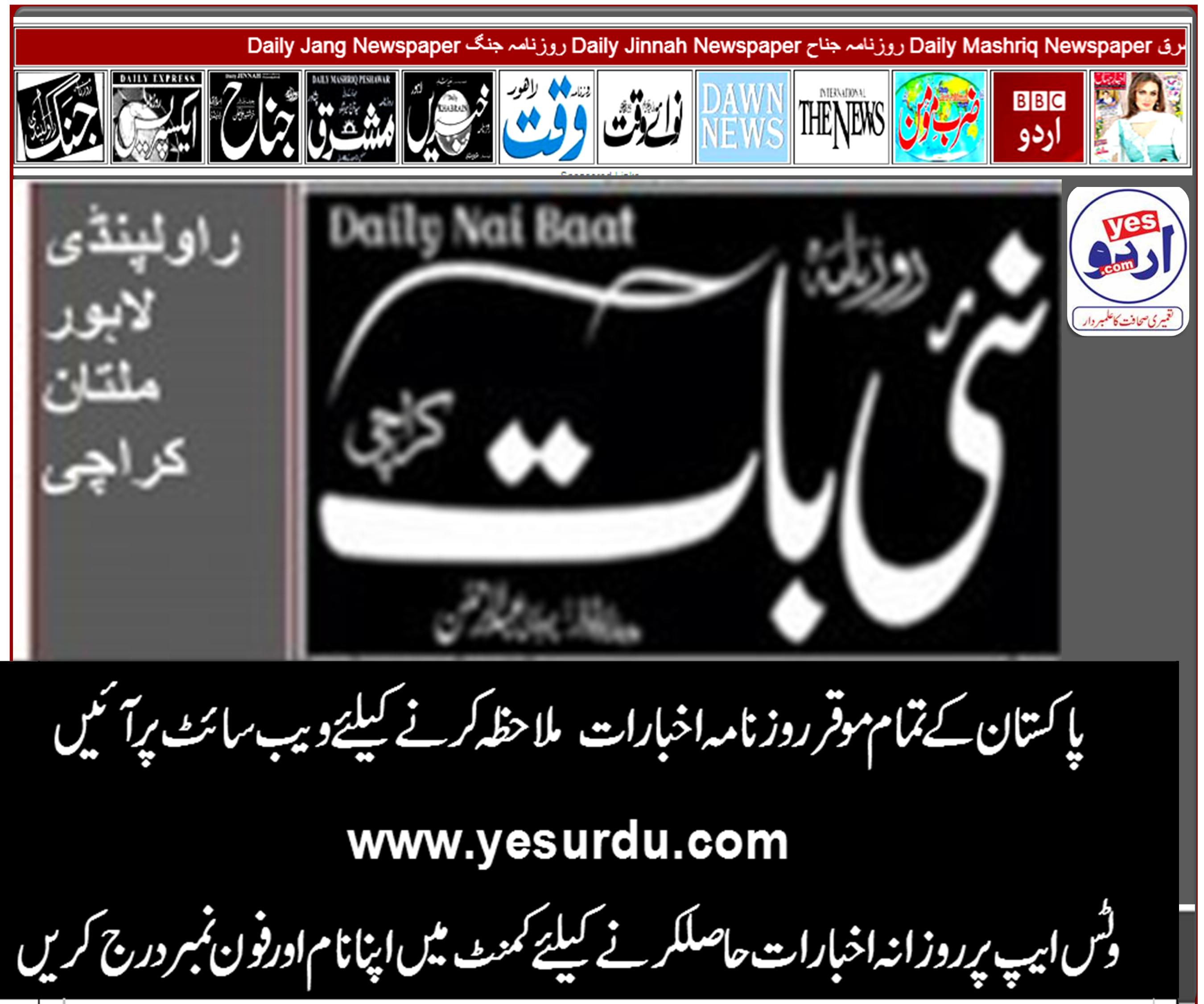 Daily Nai Baat News E-Paper,Peshawar Karachi lahore islamabad Quetta 1 july 2019 روزنامہ نئی بات پشاور کوئٹہ لاہور کراچی اسلام آباد، ای پیپر