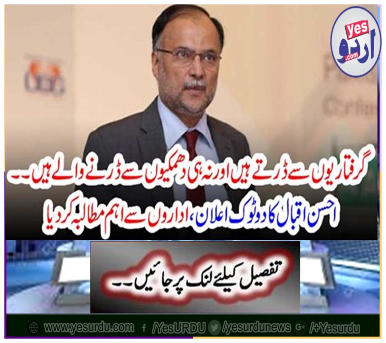 Ahsan Iqbal's two-point announcement, made important demands from organizations
