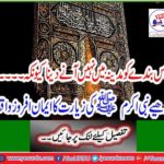 The Prophet (peace and blessings of Allah be upon him) said: