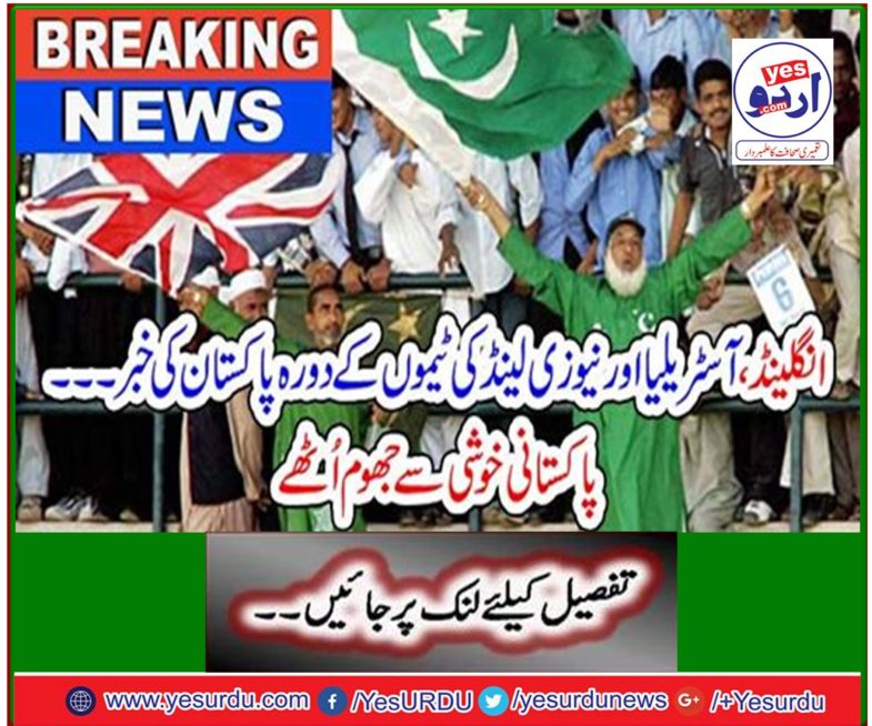 Pakistan's visit to England, Australia and New Zealand teams news ... Pakistan got tremendous