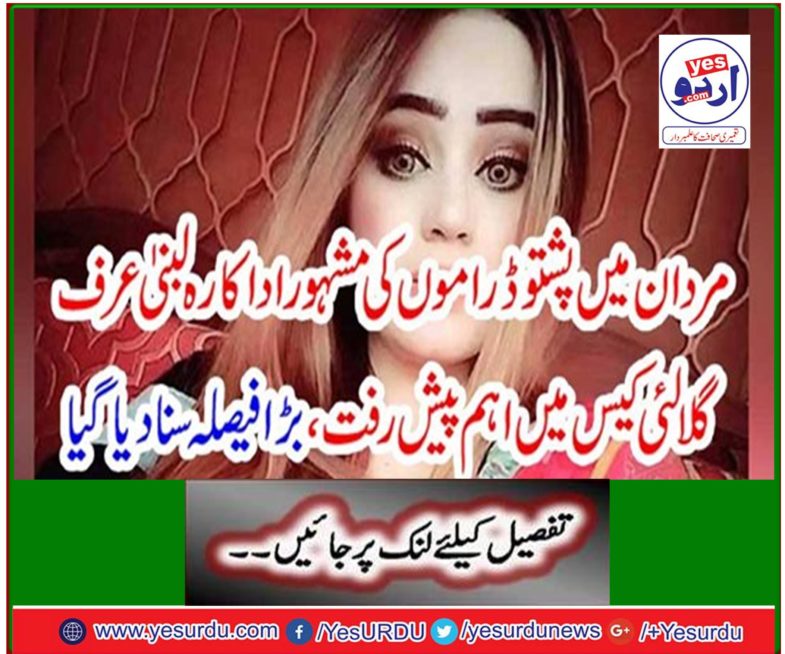 The main actor in Libanini alias Gulali case, a prominent actor of Pashto plays in Mardan