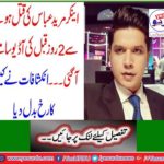 Audios 2 days ago came to death by Murder Abbas. Disclosure changed the case