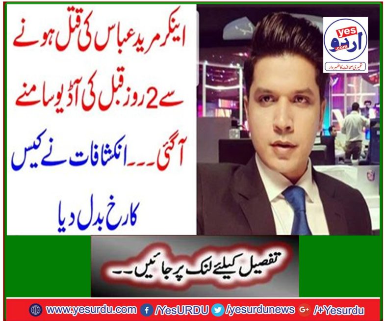 Audios 2 days ago came to death by Murder Abbas. Disclosure changed the case