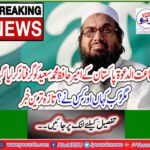Breaking News: Jamaat-e-Jihad, Pakistan's richest Hafiz Mohammad Saeed was arrested, but when and when and who? Latest news