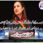 Marvi Memon broke the chip fast announcement