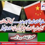 Which capable woman was appointed Pakistan ambassador in China? Latest news