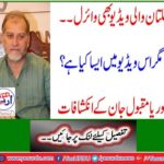 Multan Video also Viral ... But what is this video in? Orya Janata's revelations
