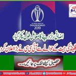 Regarding England's win, the ICC announced a big deal