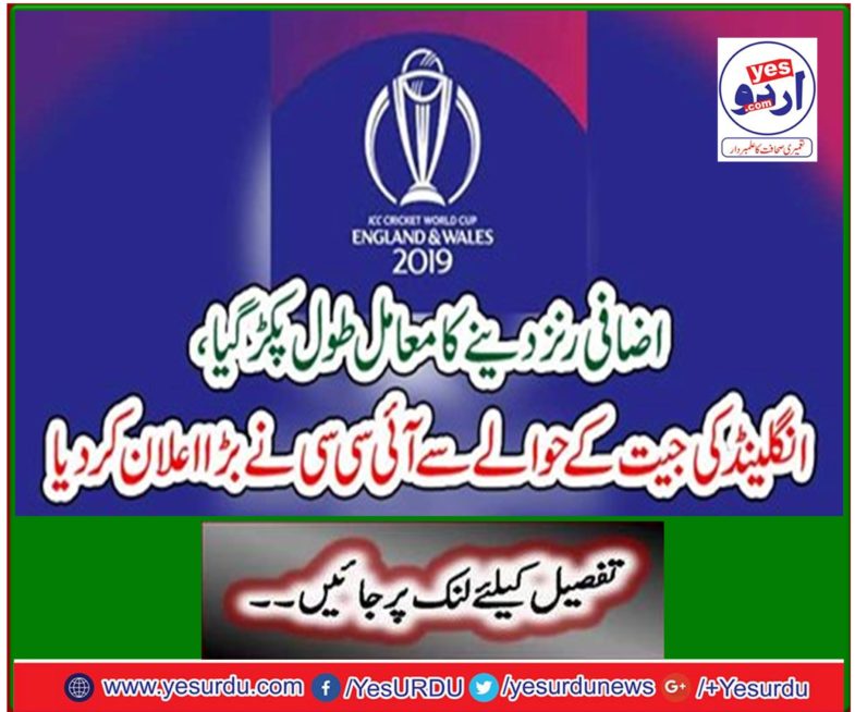 Regarding England's win, the ICC announced a big deal