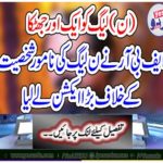 The FBR took a big action against the prominent personality of N League