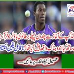 A day before the start of the World Cup, what happened to British bowler Jupiter Archer? Incredible Disclosure