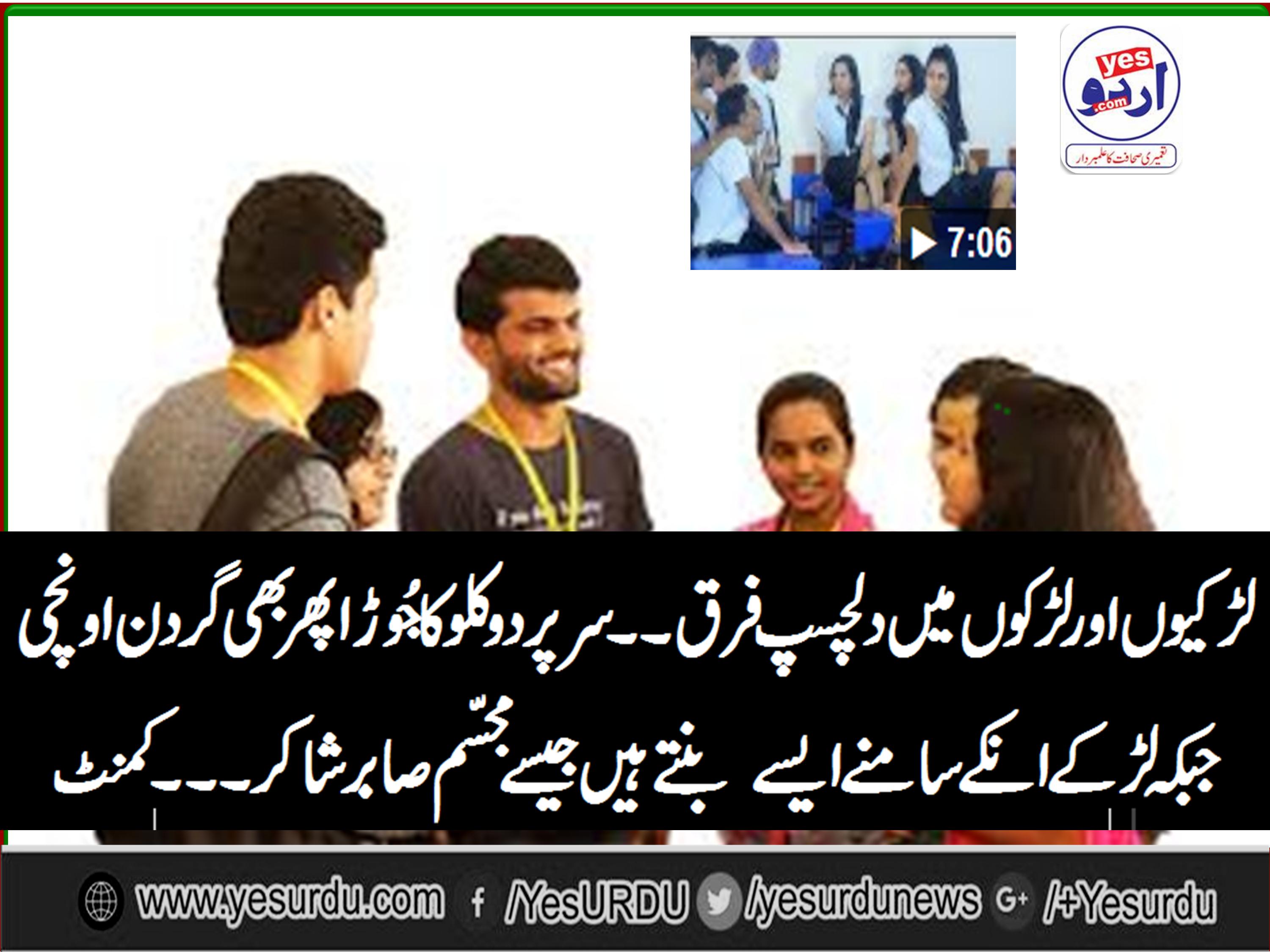 لڑکیاں کبھی مطمئن نہیں ہوتیں۔