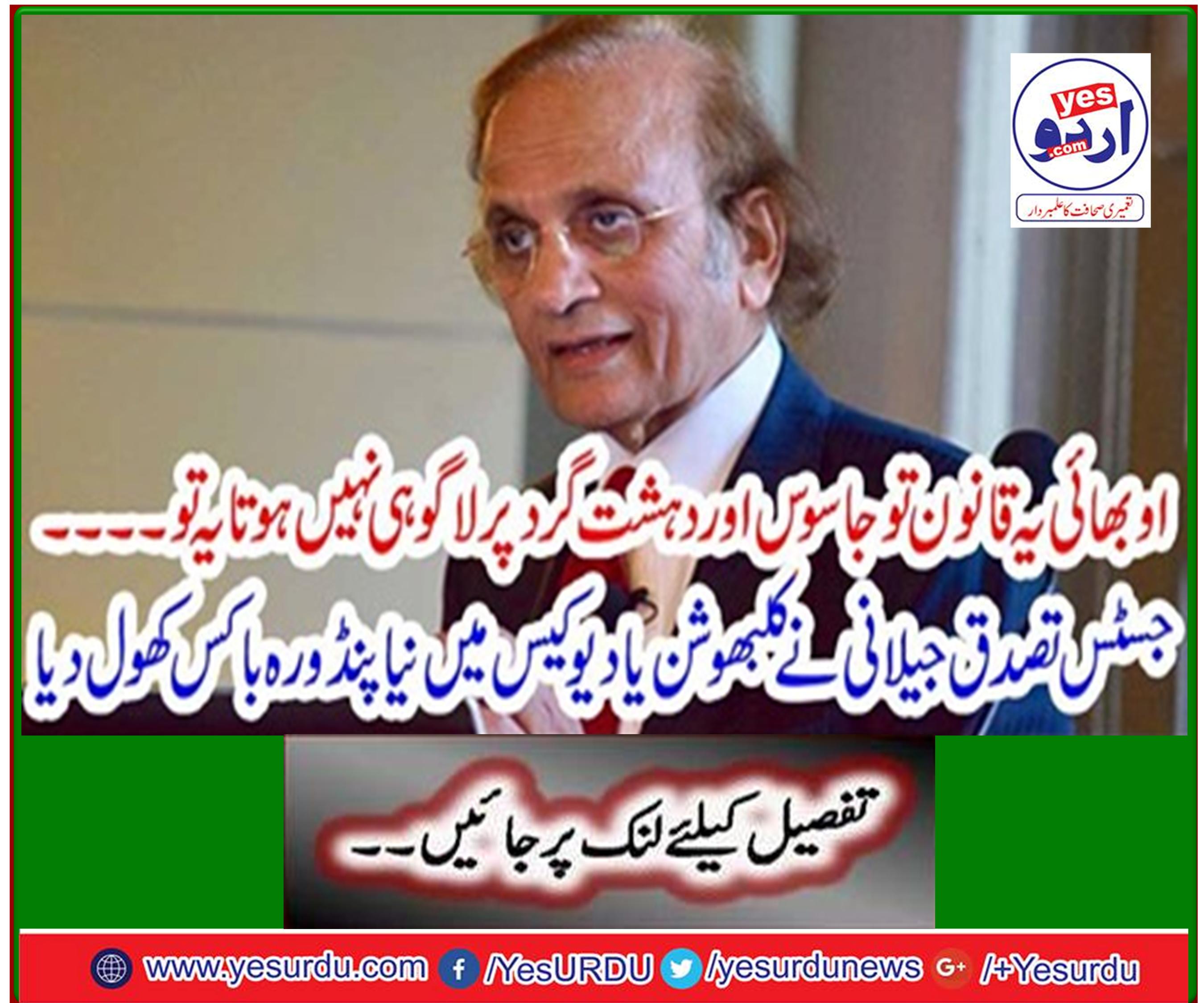 Justice Podhaq Jilani opened the new Pandora box in the Club Dhushan Yadav case
