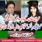 Imran Khan's visit to America before "Aafia's release" became the top trend on Twitter
