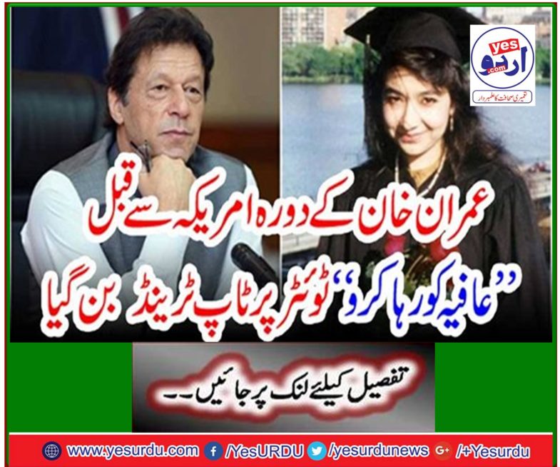 Imran Khan's visit to America before "Aafia's release" became the top trend on Twitter