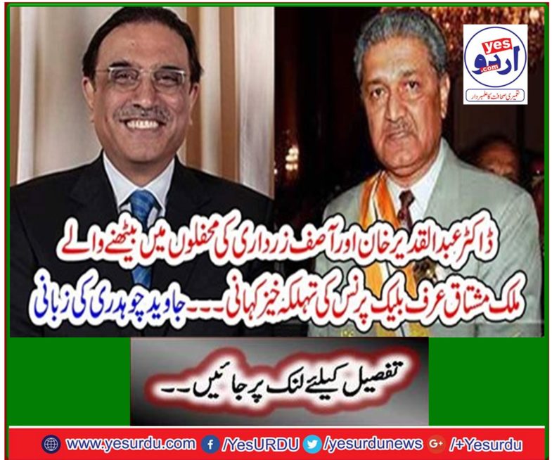 Dr Tahir-ul-Qadri, a sitting story of Dr. Abdul Qadir Khan and Asif Zardari, is a fascinating story of Black Prince.