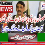 Whether the clubs will be hanged or not, the spokesperson of the Pak Army said two things