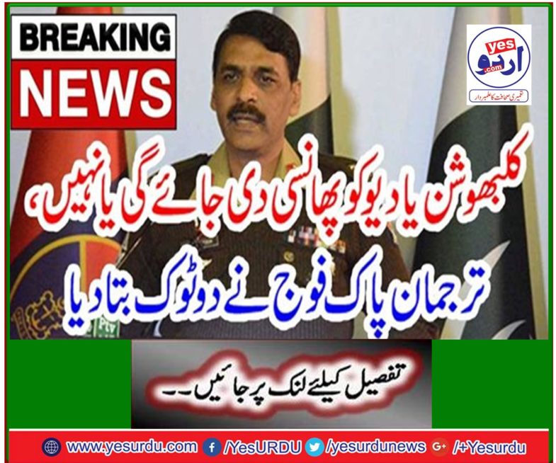 Whether the clubs will be hanged or not, the spokesperson of the Pak Army said two things