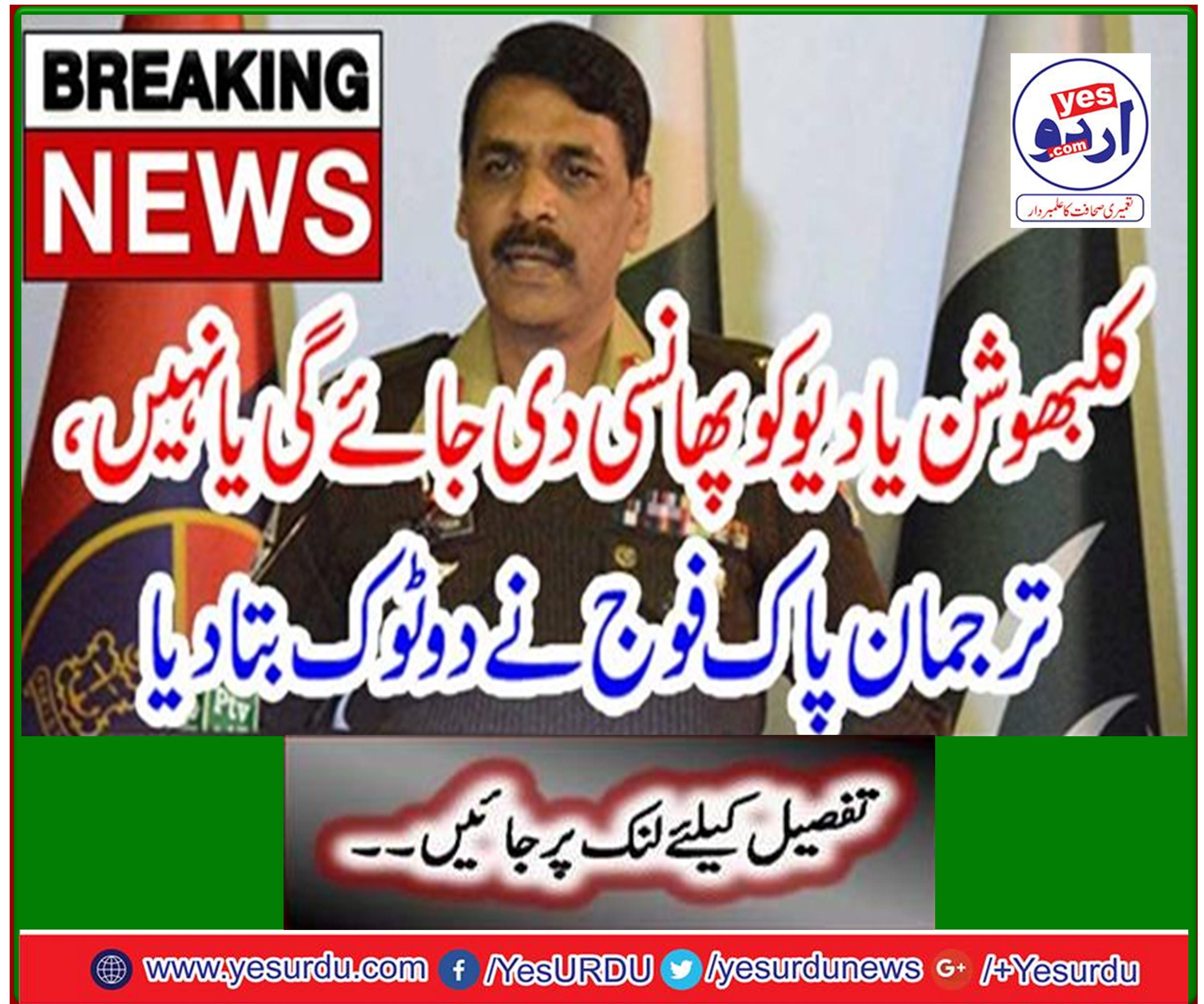 Whether the clubs will be hanged or not, the spokesperson of the Pak Army said two things
