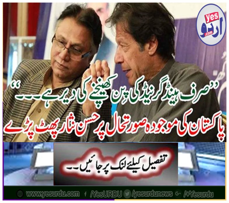 'Hassan Nisar has fallen on the current situation in Pakistan