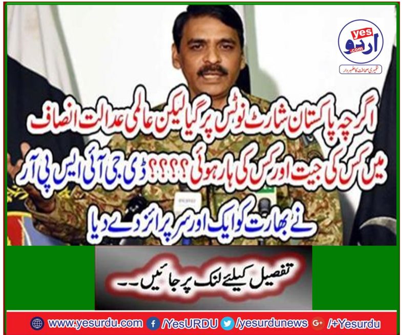 DG ISPR gave India another surprise