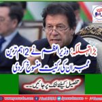 Majority: Prime Minister canceled membership of 2 most important members