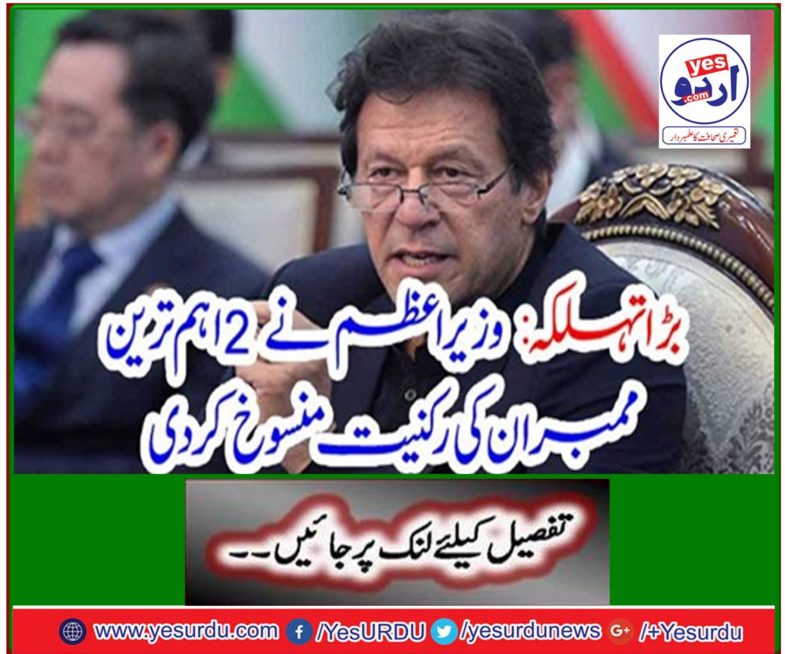 Majority: Prime Minister canceled membership of 2 most important members