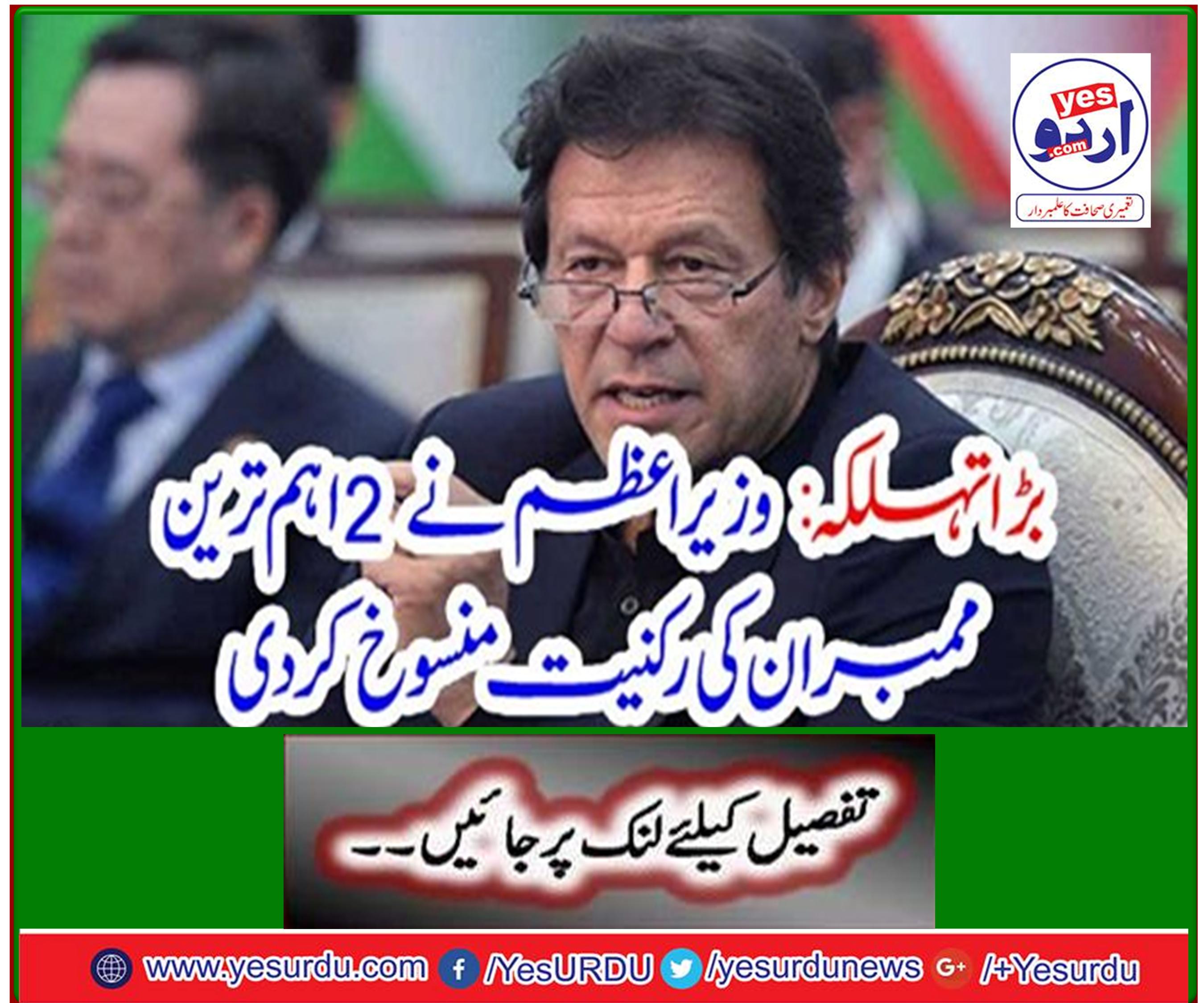 Majority: Prime Minister canceled membership of 2 most important members